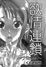 Yokujyou_Rensa_Nami_Ver_02.jpg